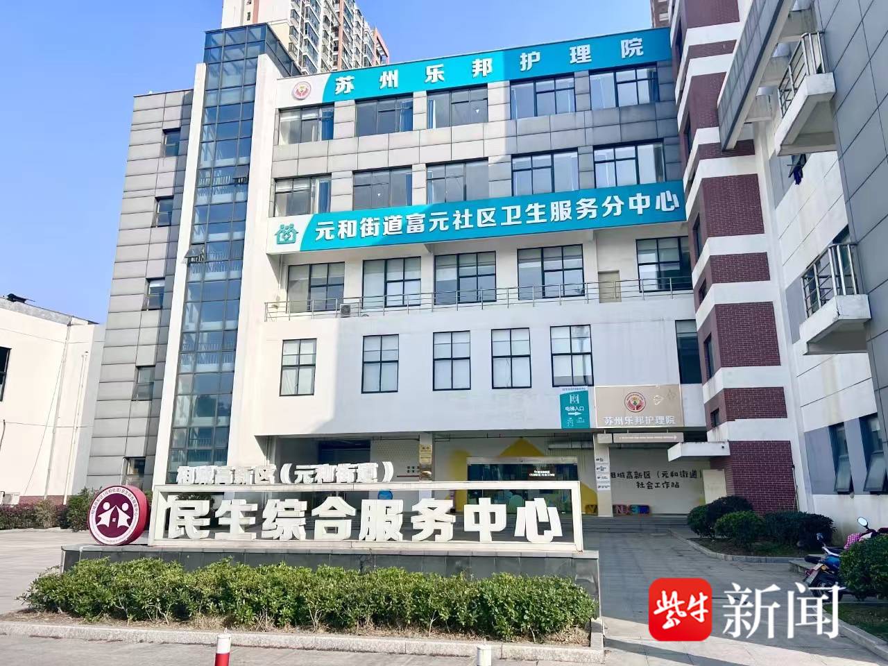 苏州乐邦护理院外景